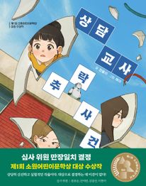 상담 교사 추락 사건