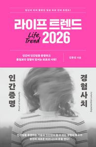 라이프 트렌드 2026