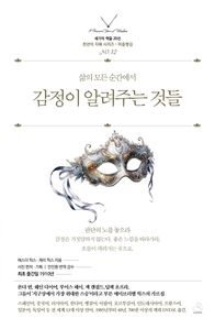 감정이 알려주는 것들
