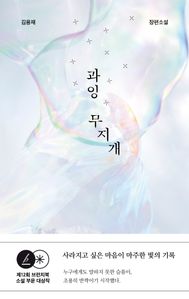 과잉 무지개