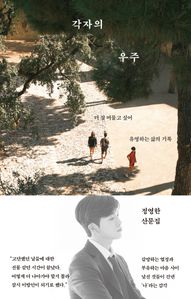 각자의 우주
