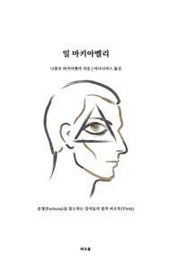일 마키아벨리